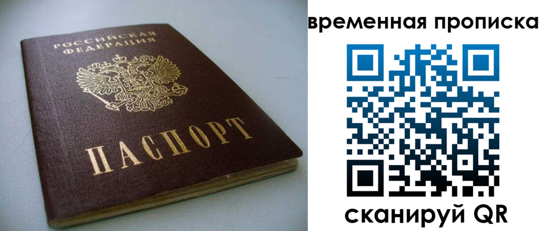 прописка паспорт в Урайе