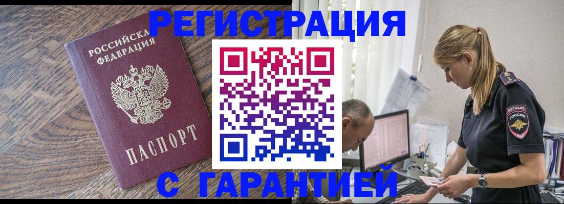 прописка для работы в Урайе