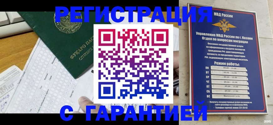 прописка гарантия в Урайе