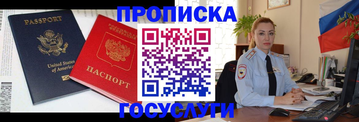 прописка паспорт в Урайе